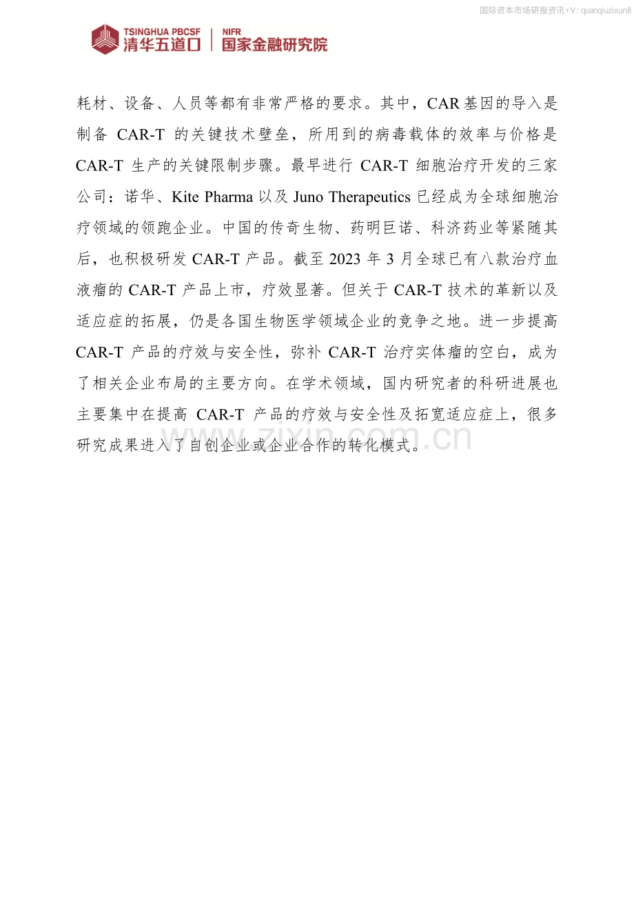 CAR-T细胞疗法行业图谱.pdf_第2页