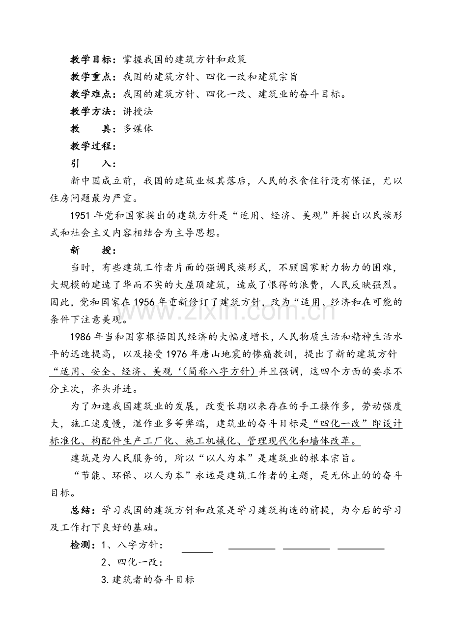 建筑构造教案.doc_第2页