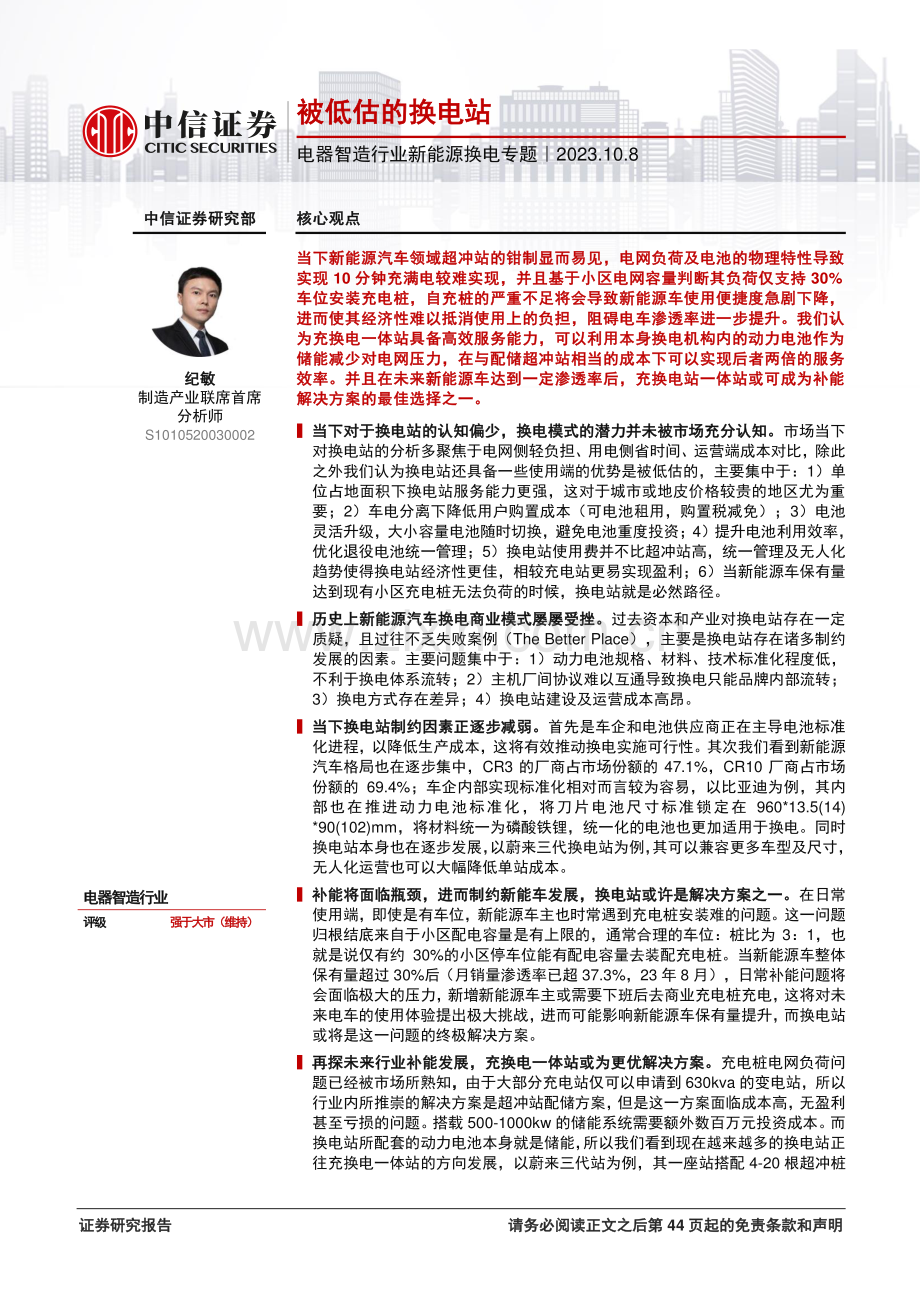 中信-被低估的换电站.pdf_第1页