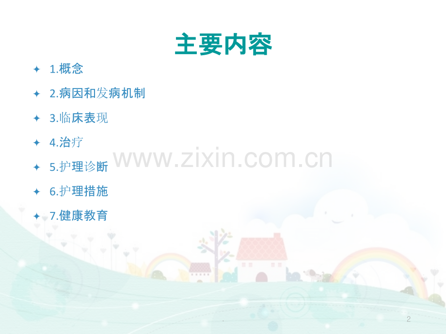 手足口病护理查房.ppt_第2页