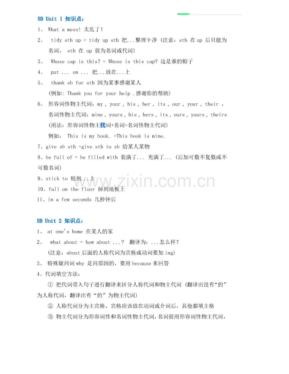 小学沪教版英语五年级下册复习重点知识.doc_第1页