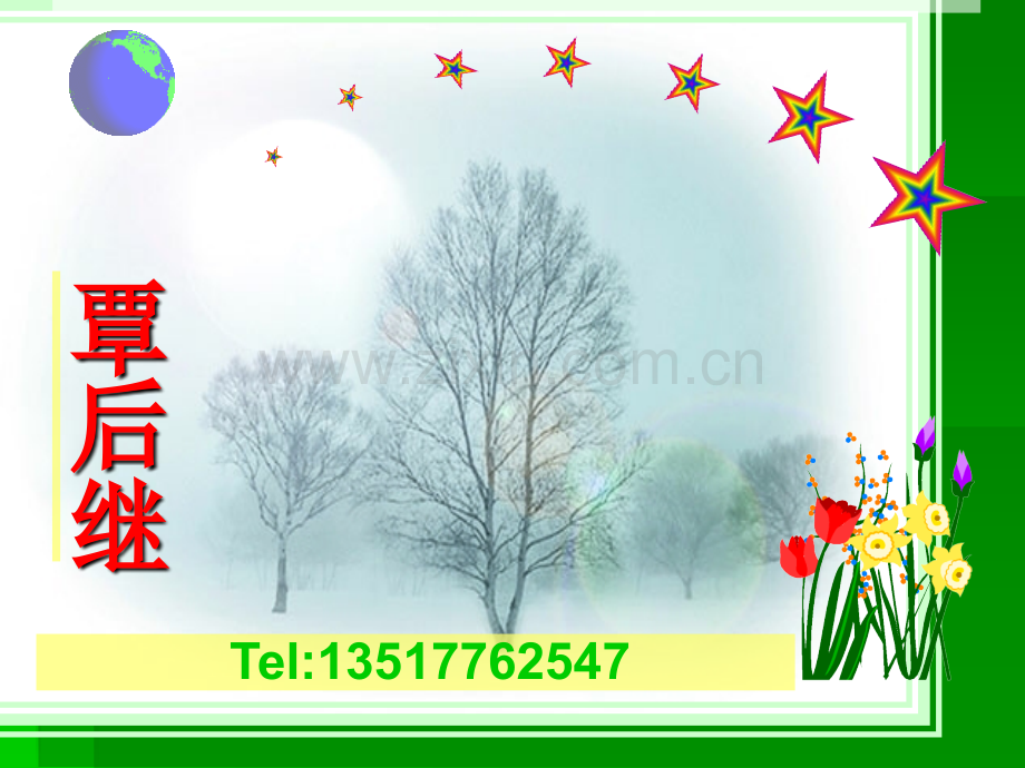 囊尾蚴病.ppt_第1页
