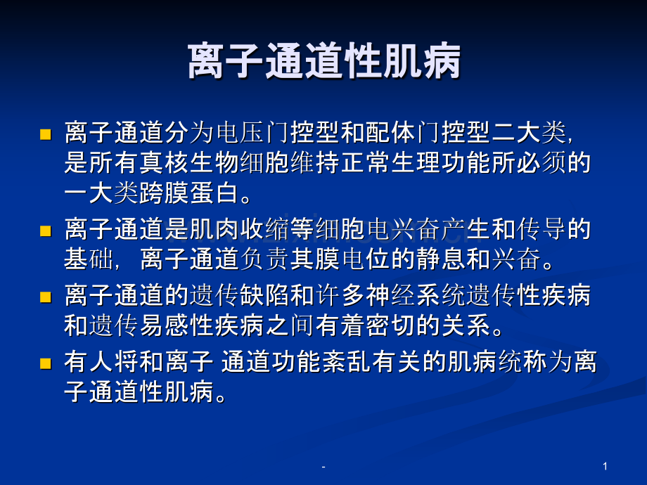 强直性肌病.ppt_第1页