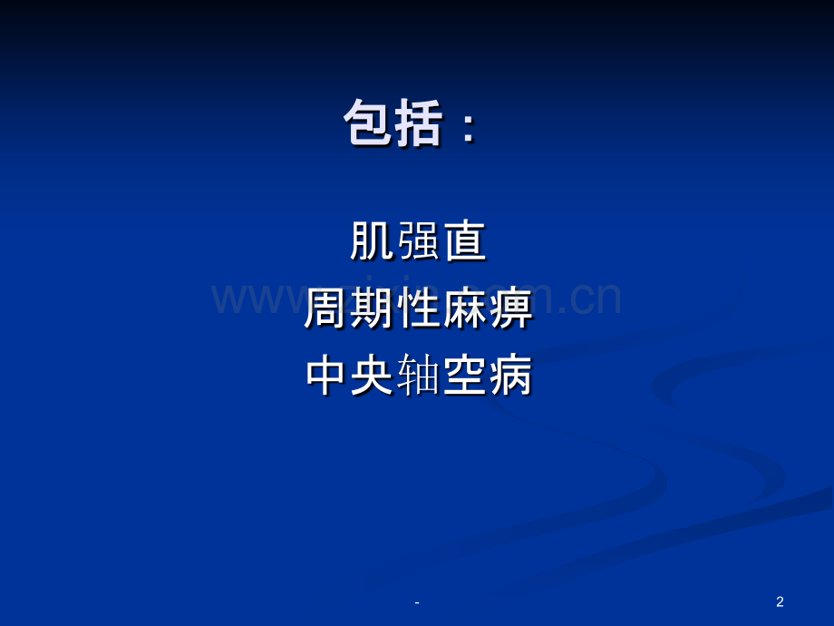 强直性肌病.ppt_第2页