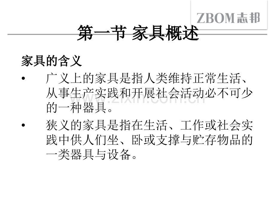 家具导购.ppt_第1页