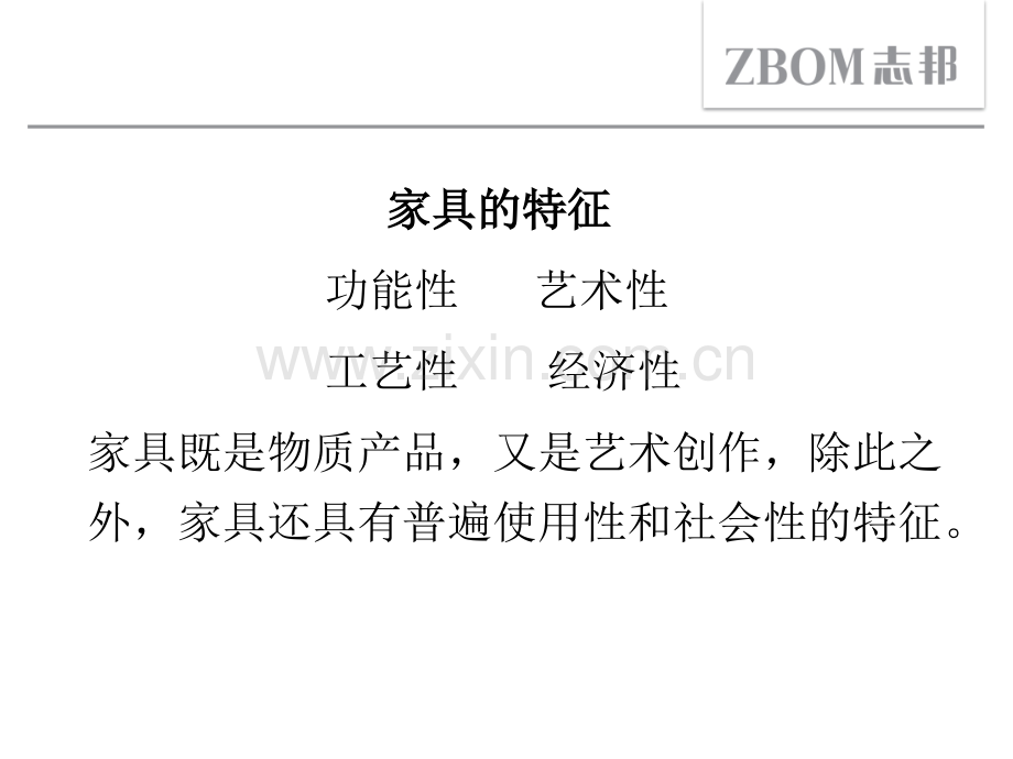家具导购.ppt_第2页