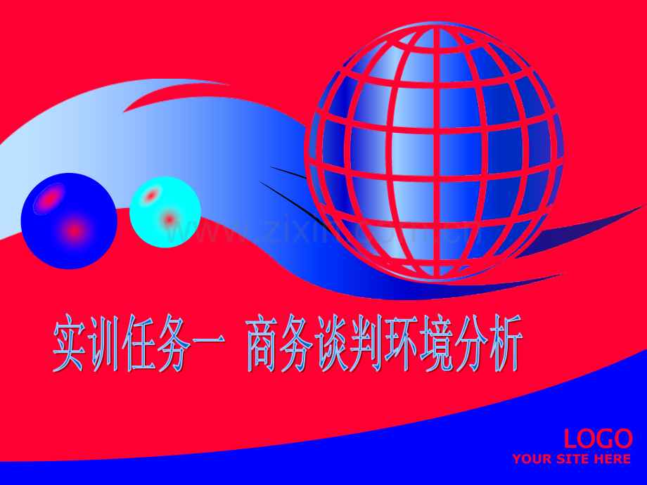 商务谈判背景分析.ppt_第1页