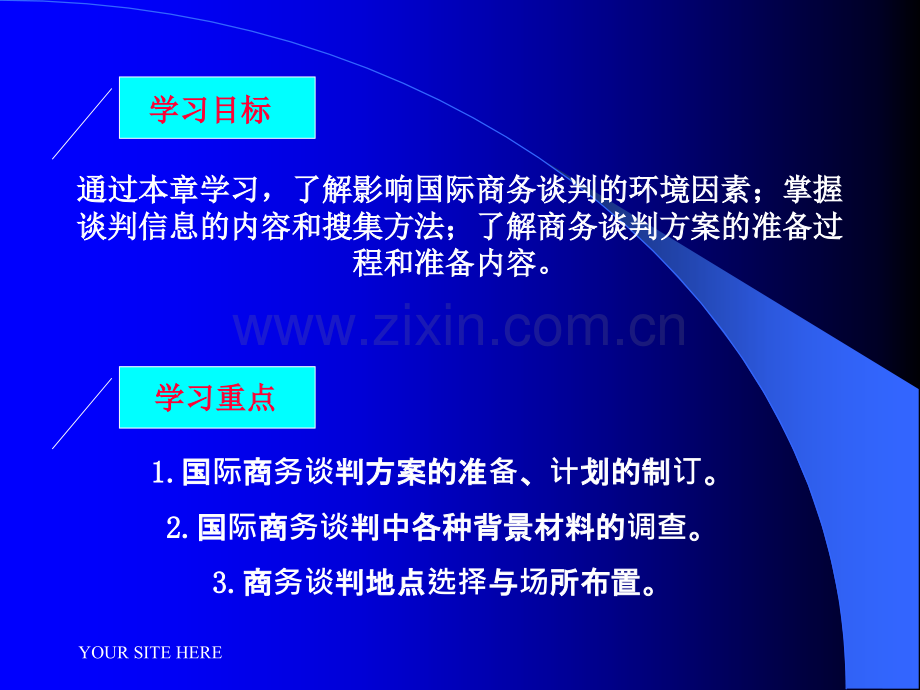 商务谈判背景分析.ppt_第2页