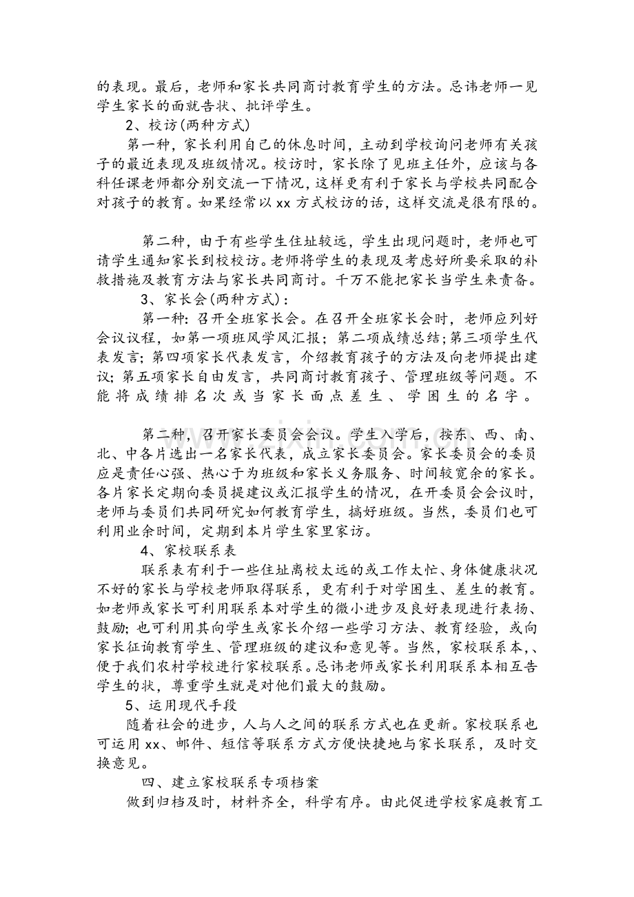 家校沟通实施方案.doc_第2页