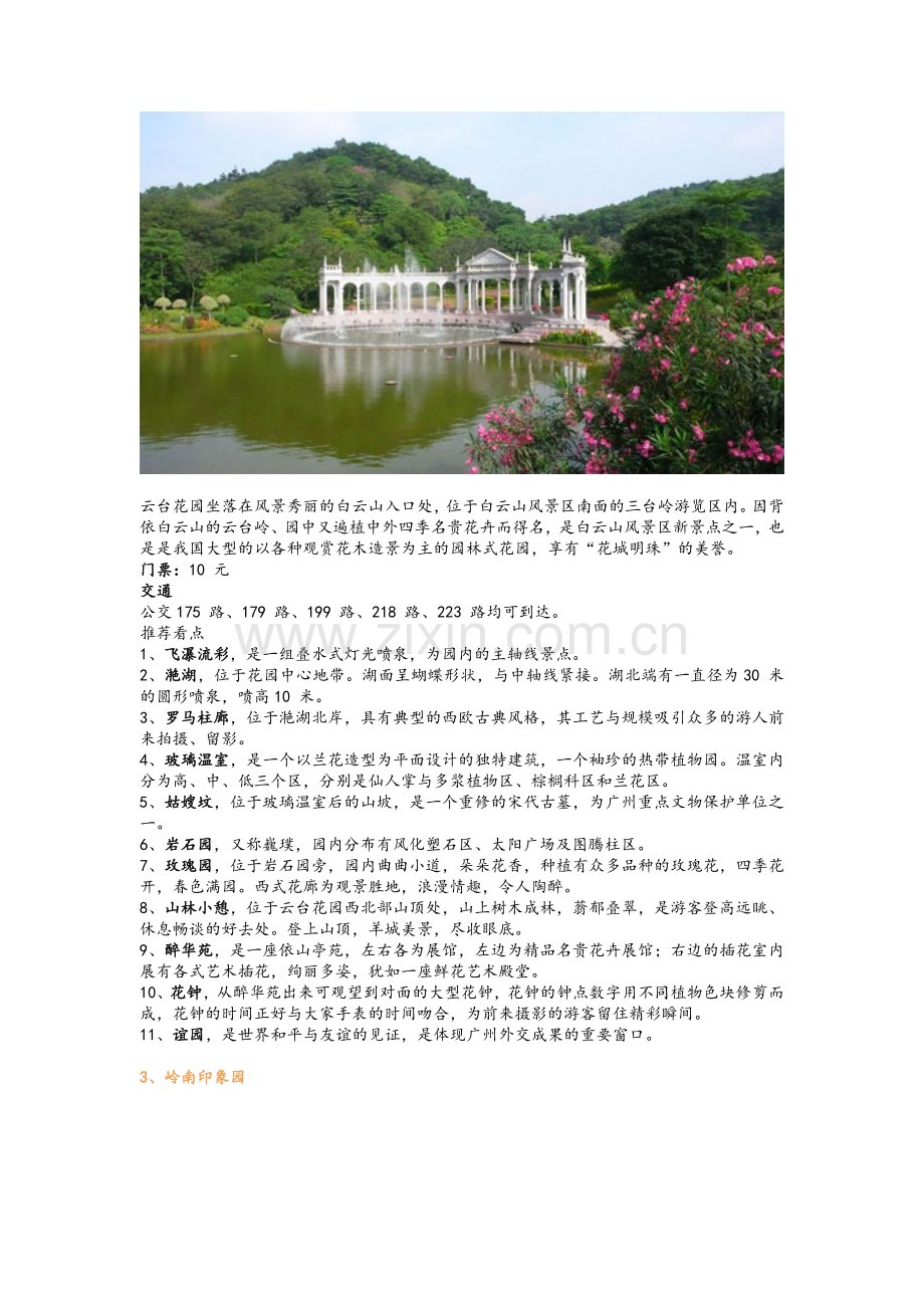 广州旅游景点详细介绍.doc_第2页