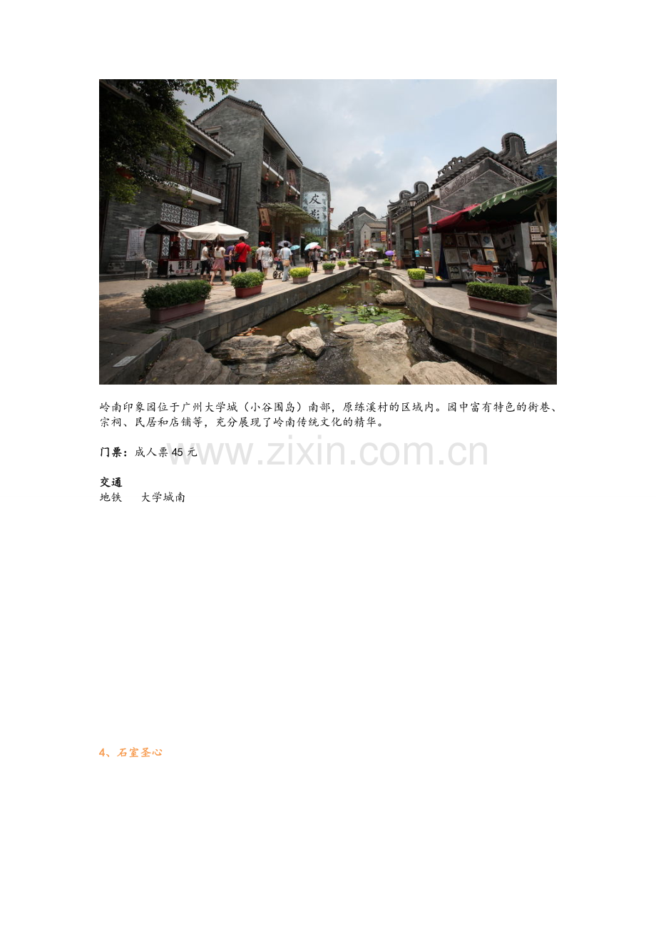 广州旅游景点详细介绍.doc_第3页