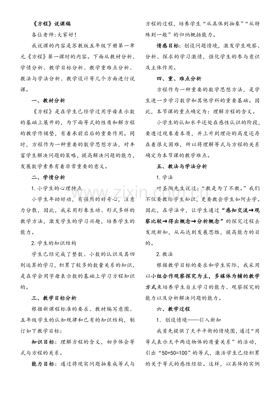 小学数学说课稿案例.doc_第1页
