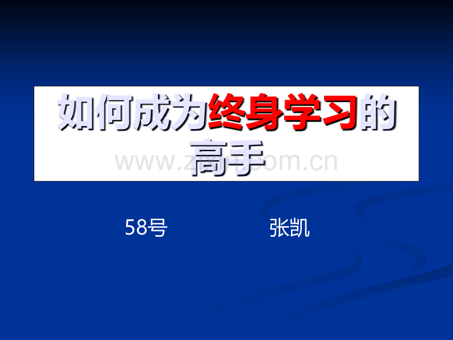 如何高效终身学习.ppt_第1页