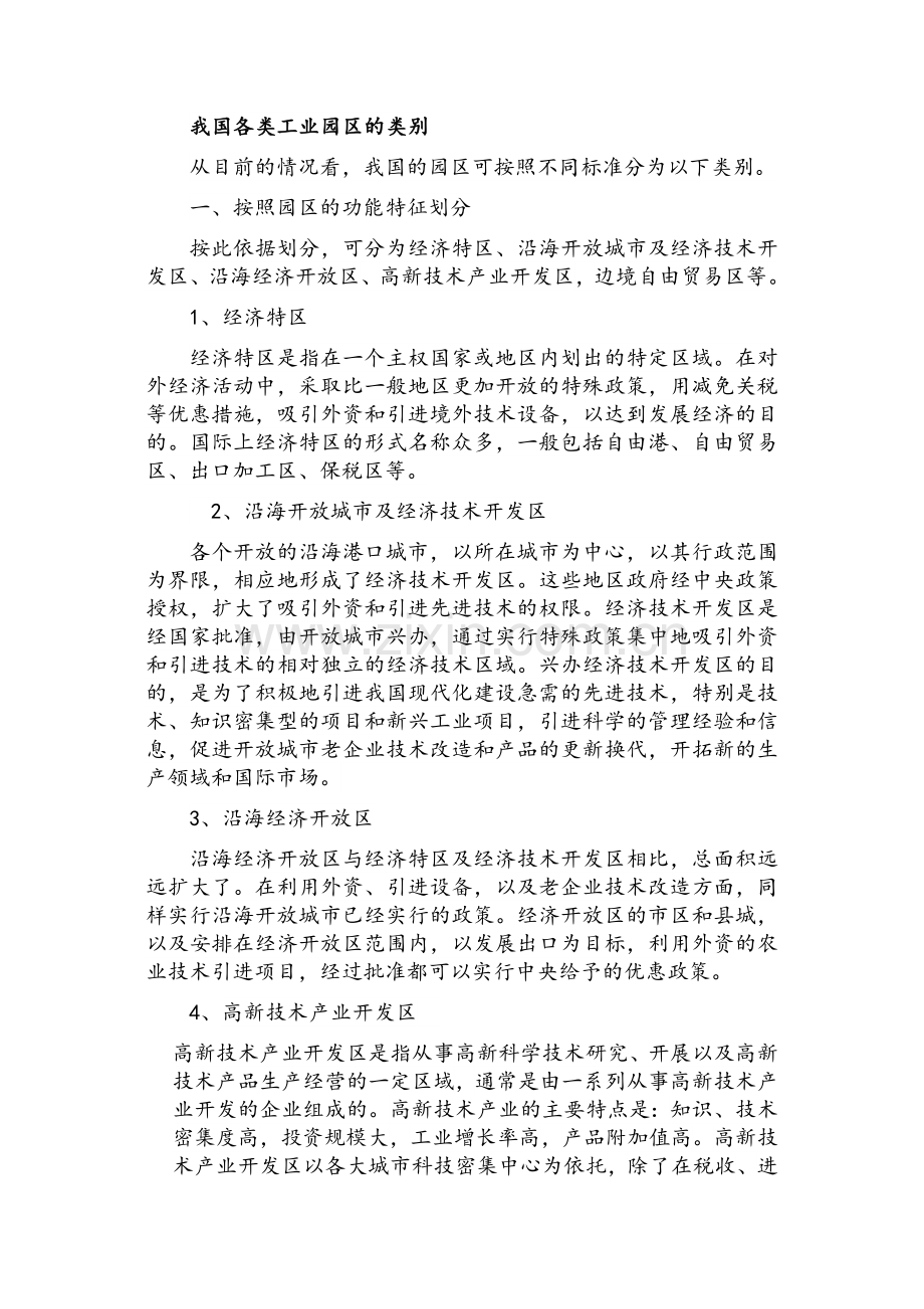 我国各类工业园区的类别.doc_第1页