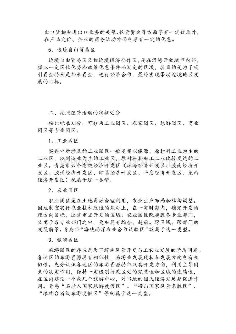 我国各类工业园区的类别.doc_第2页