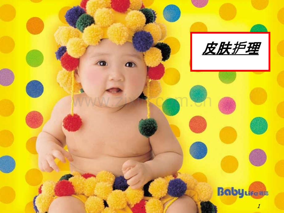 护理学基础-皮肤护理.ppt_第1页