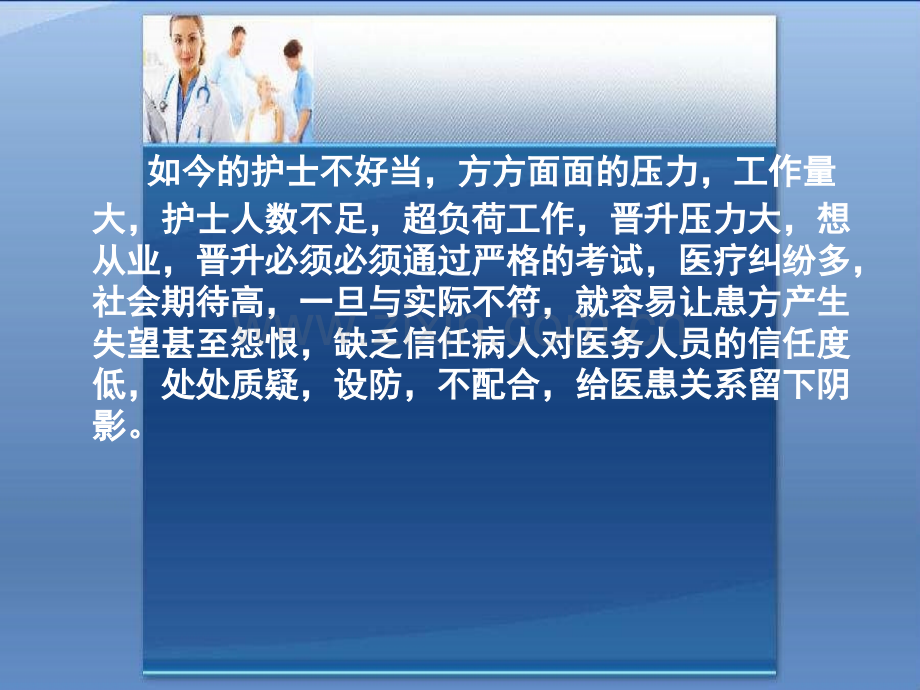 护理服务与沟通技巧.ppt_第2页