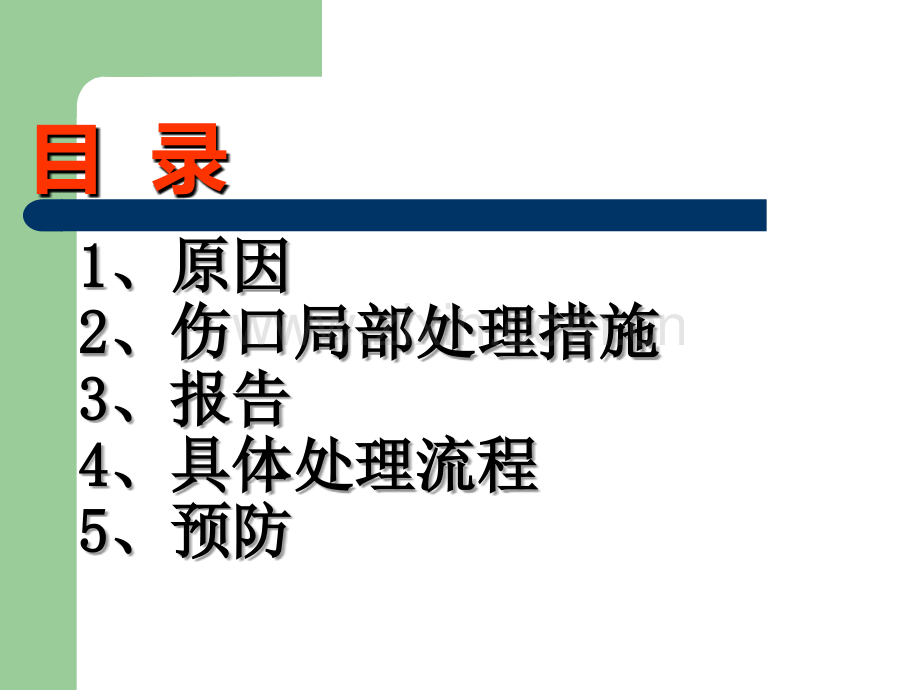 护理人员发生针刺伤应急预案.ppt_第2页