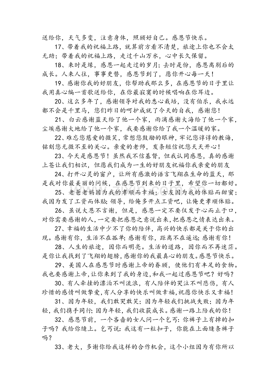 感恩客户的话.doc_第2页