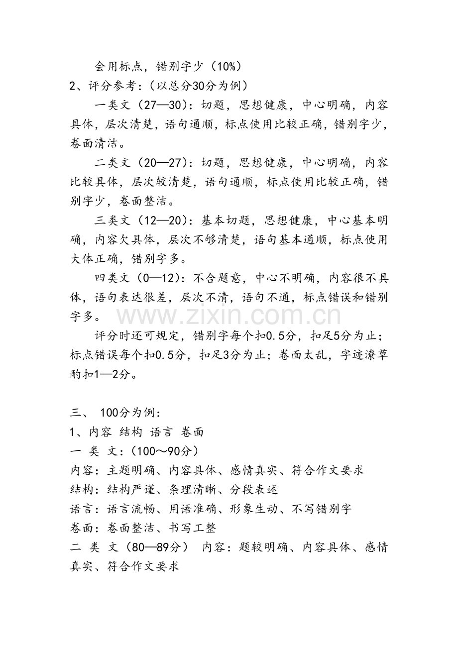 小学语文作文评分标准.doc_第2页