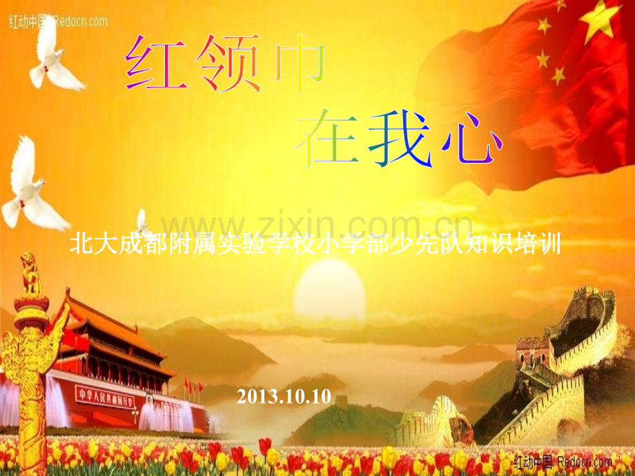 少先队培训.Ppt.ppt_第1页