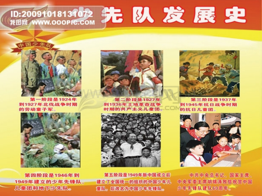 少先队培训.Ppt.ppt_第2页