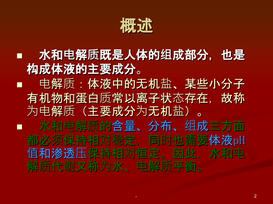 姘寸洂骞宠-绱娄贡.ppt_第2页