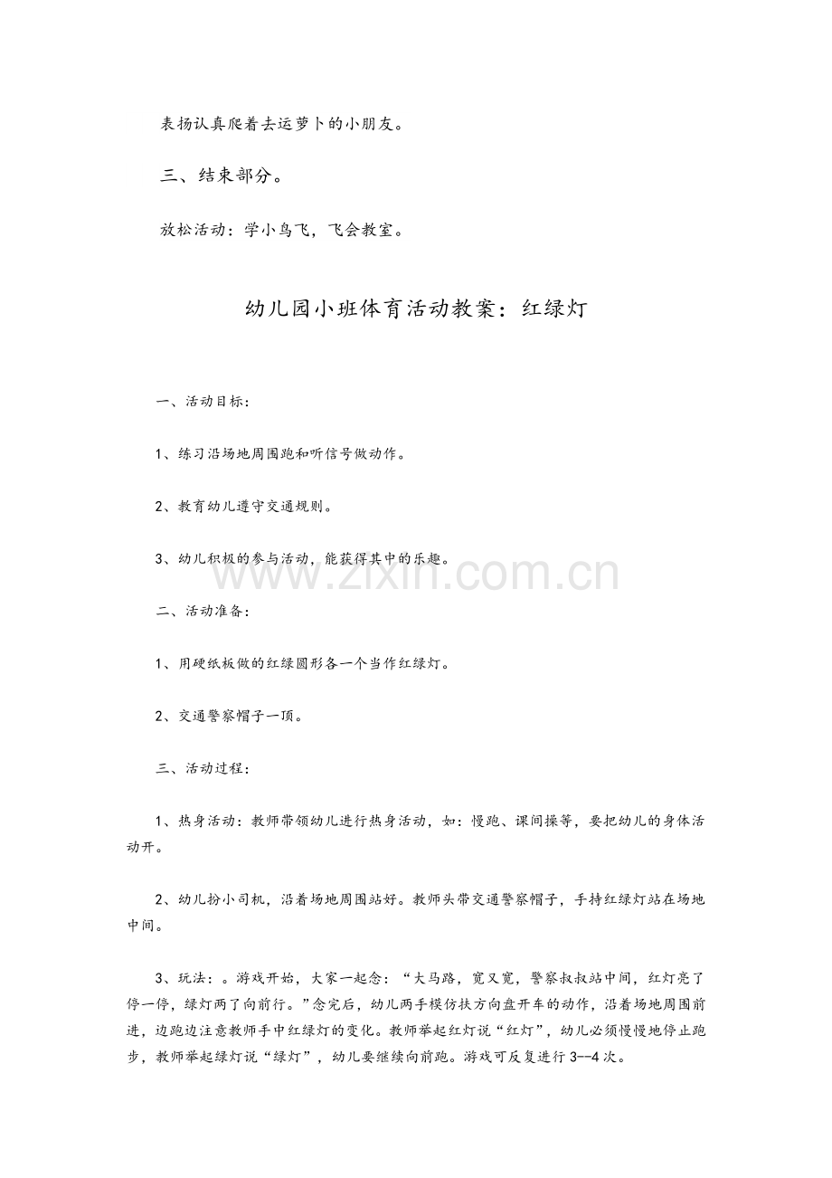 小班体育游戏教案.doc_第2页