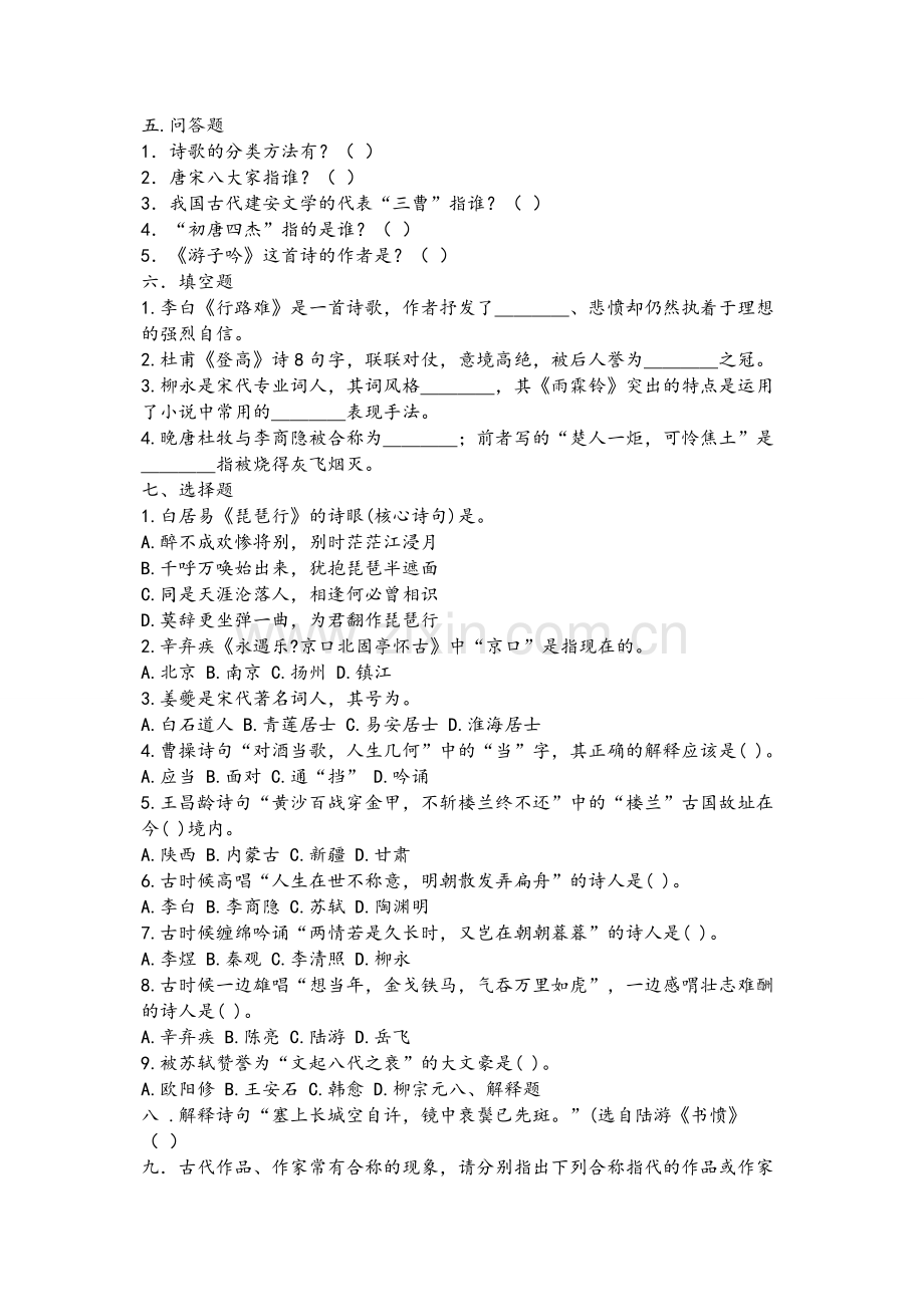 小学语文素养试题.doc_第2页