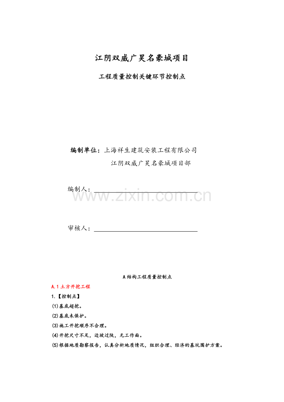 工程质量控制关键环节点.doc_第1页