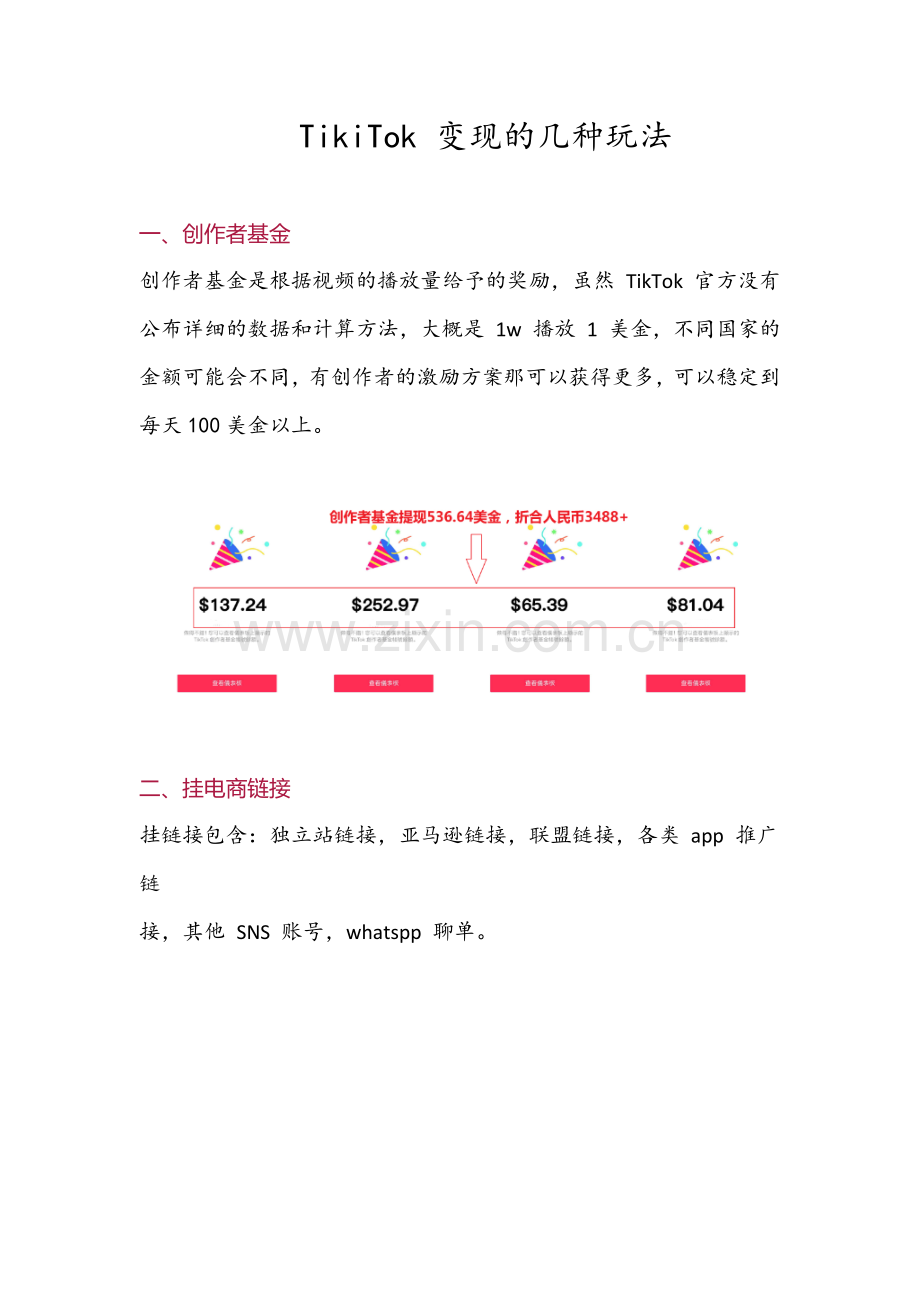 TikiTok 变现玩法.docx_第1页