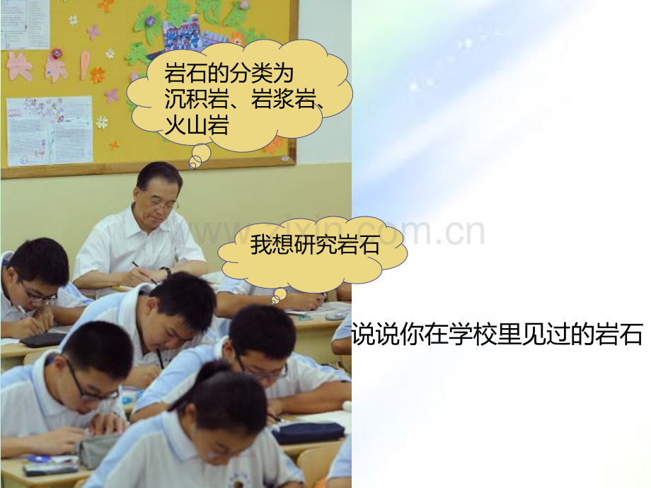 岩石与矿物.ppt_第1页