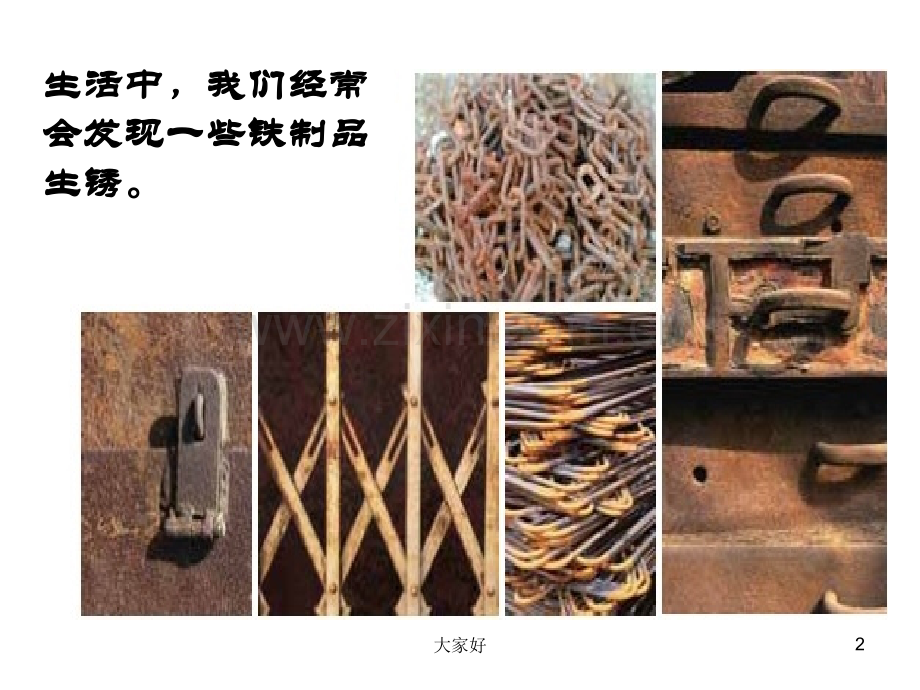 教科版科学六年级下册《铁生锈了》.ppt_第2页