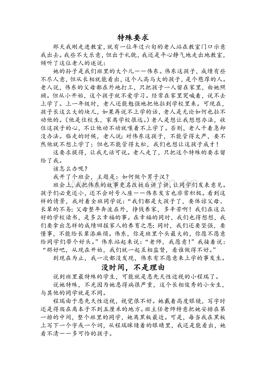 小学语文教学小故事.doc_第2页