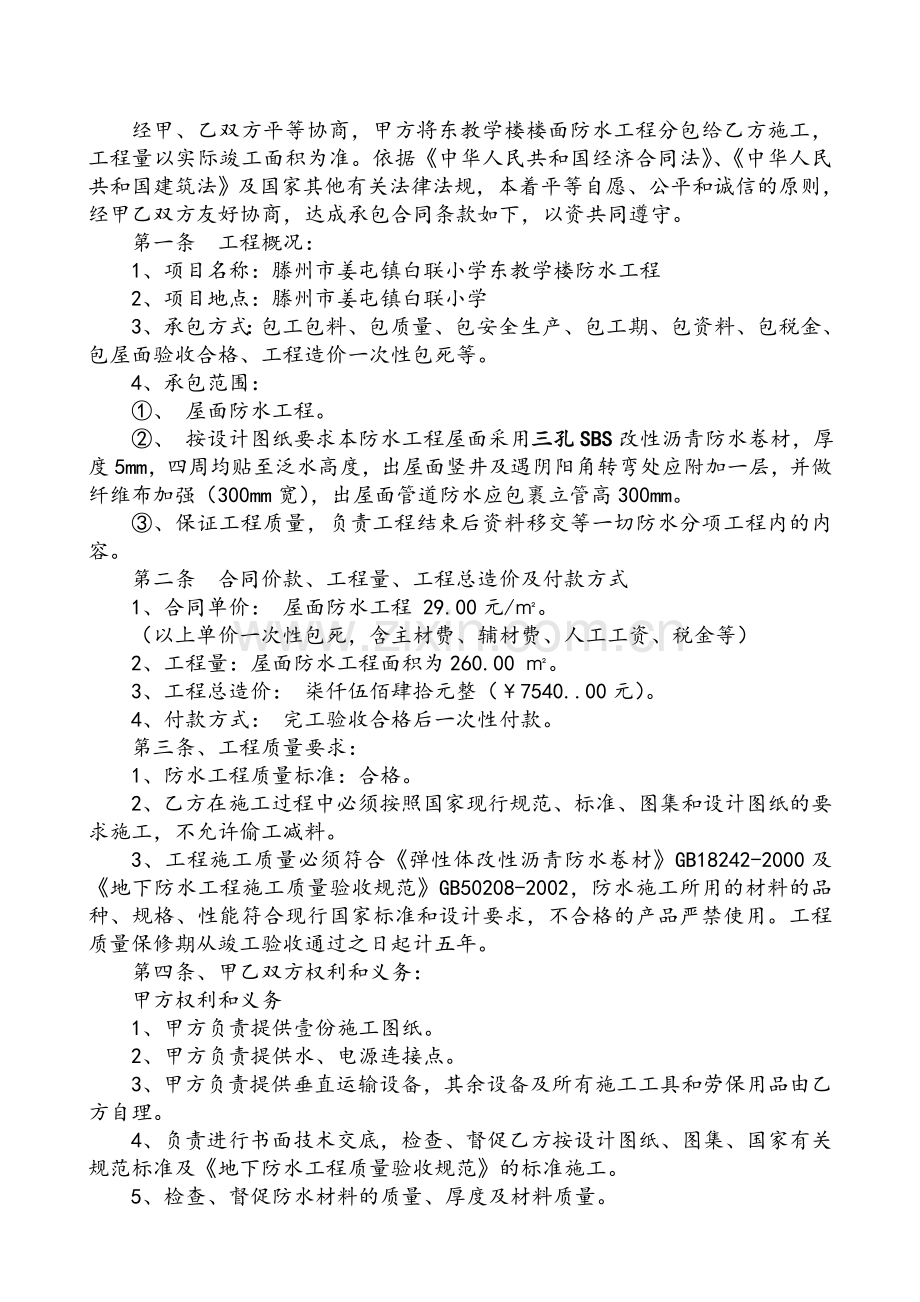 屋面防水合同.doc_第2页
