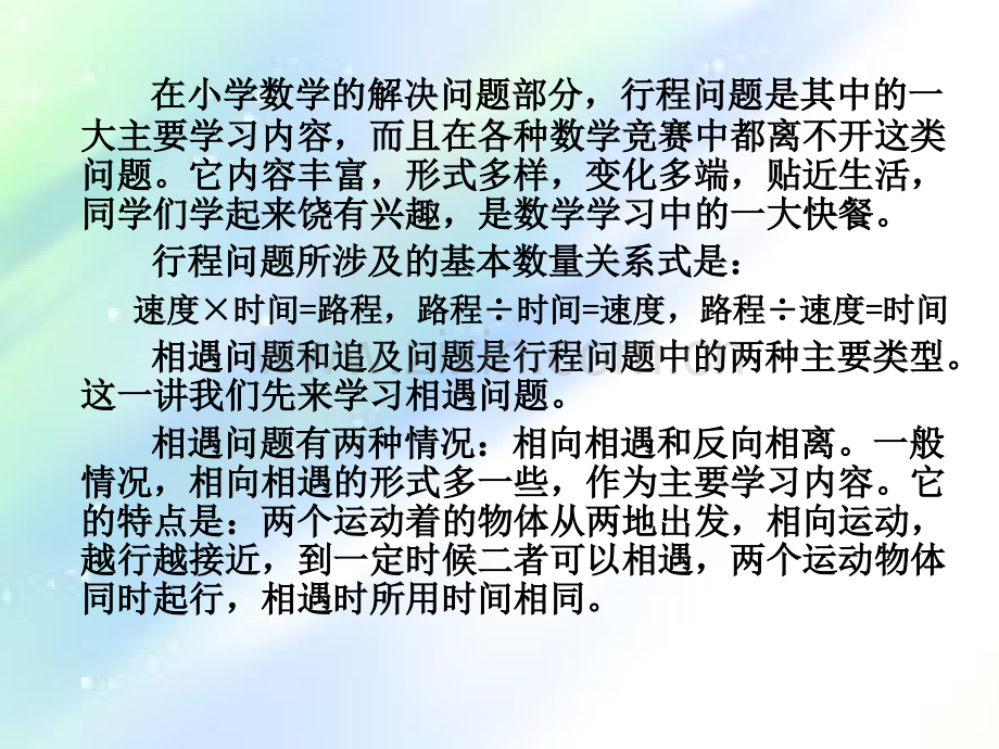 小学四年级奥数教程第十二讲.ppt_第2页