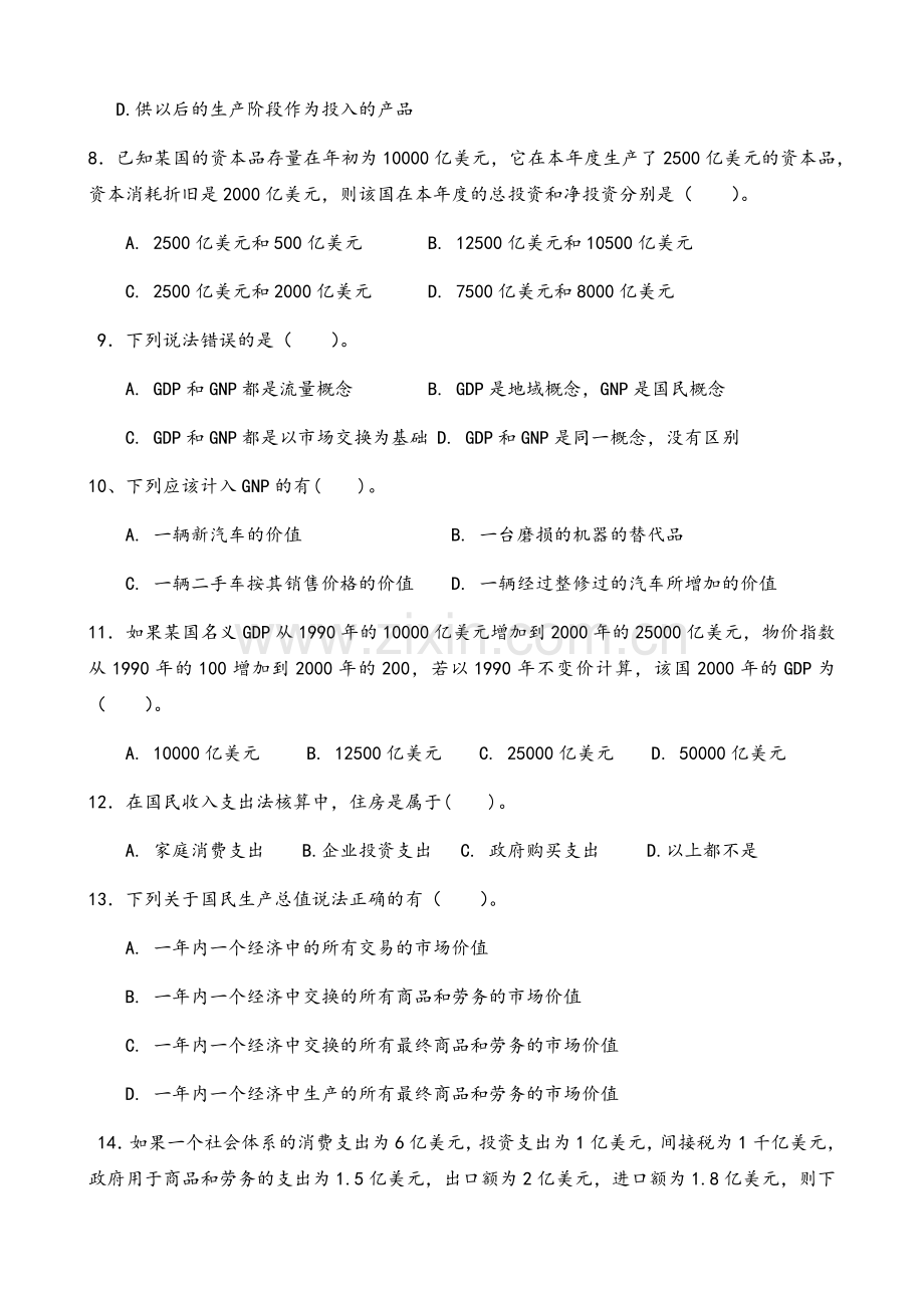 宏观经济学题库(选择题).doc_第2页