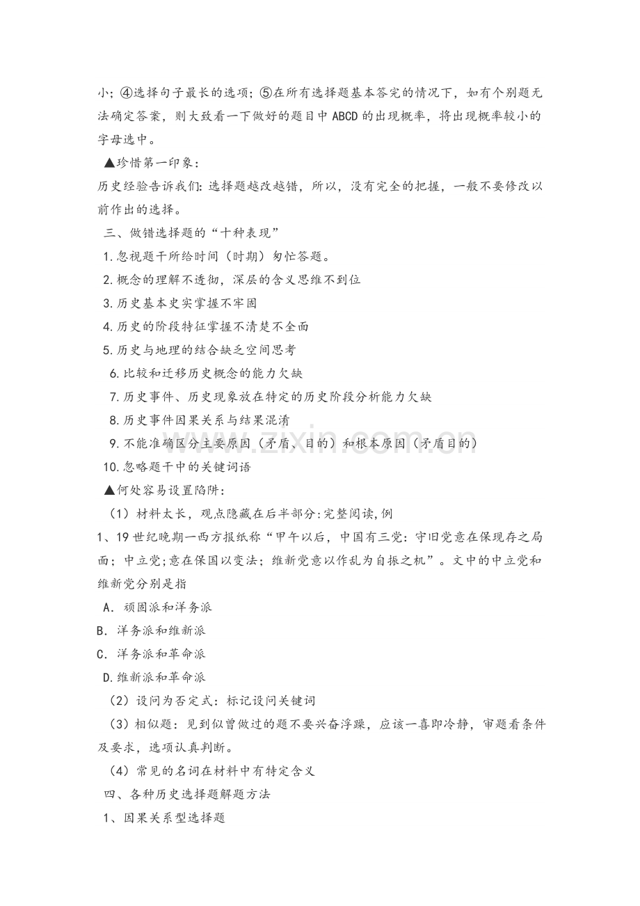 怎样做历史选择题.doc_第2页