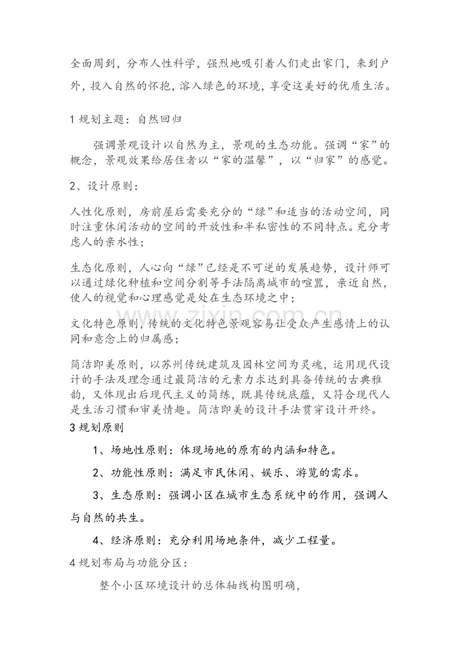 小区景观设计说明.doc_第2页