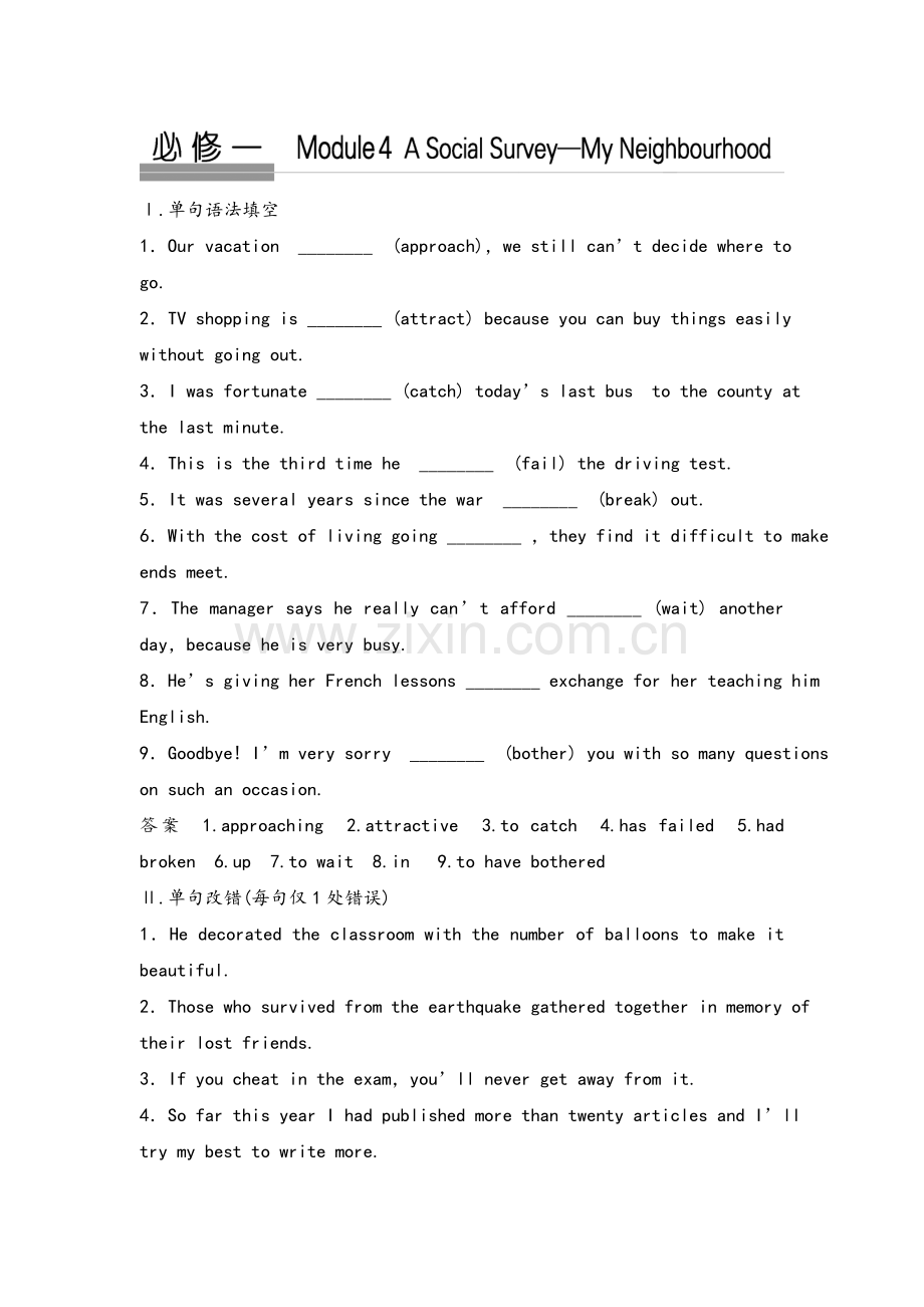 必修一Module-4--英语-外研版基础知识综合训练.doc_第1页