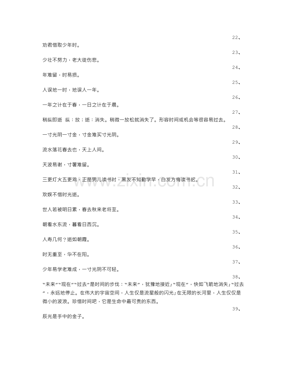 形容时间过得快句子.doc_第2页