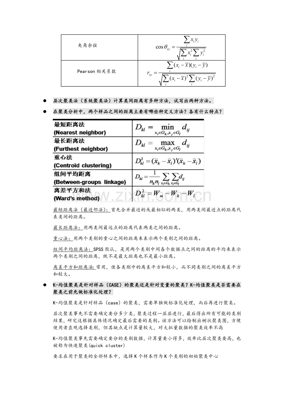 应用统计复习重点.doc_第2页