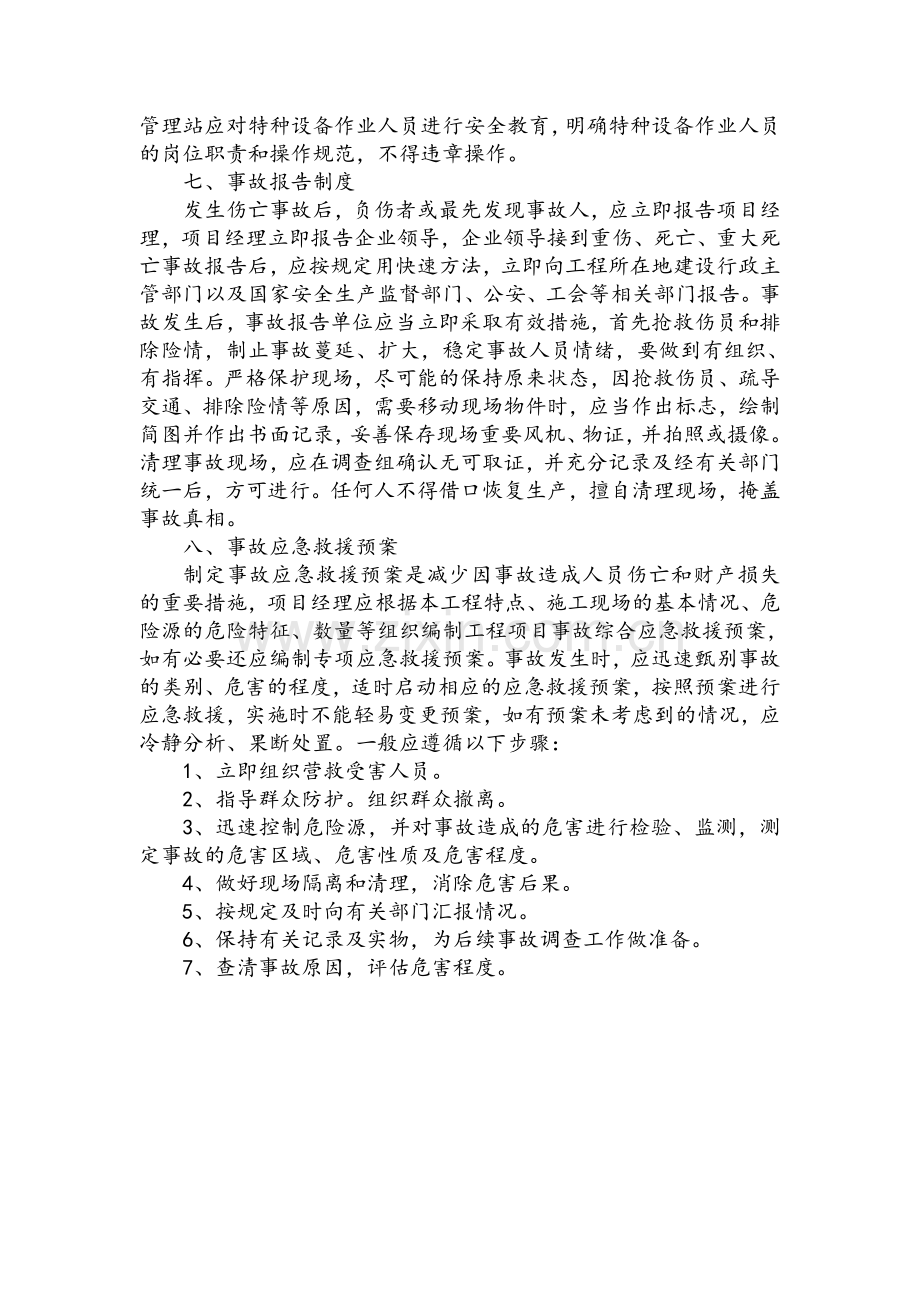 工程项目施工前的安全准备工作.doc_第2页