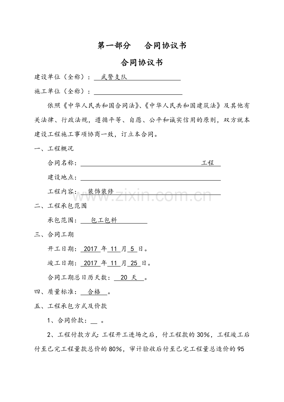 建筑工程施工合同(含保密协议).doc_第2页