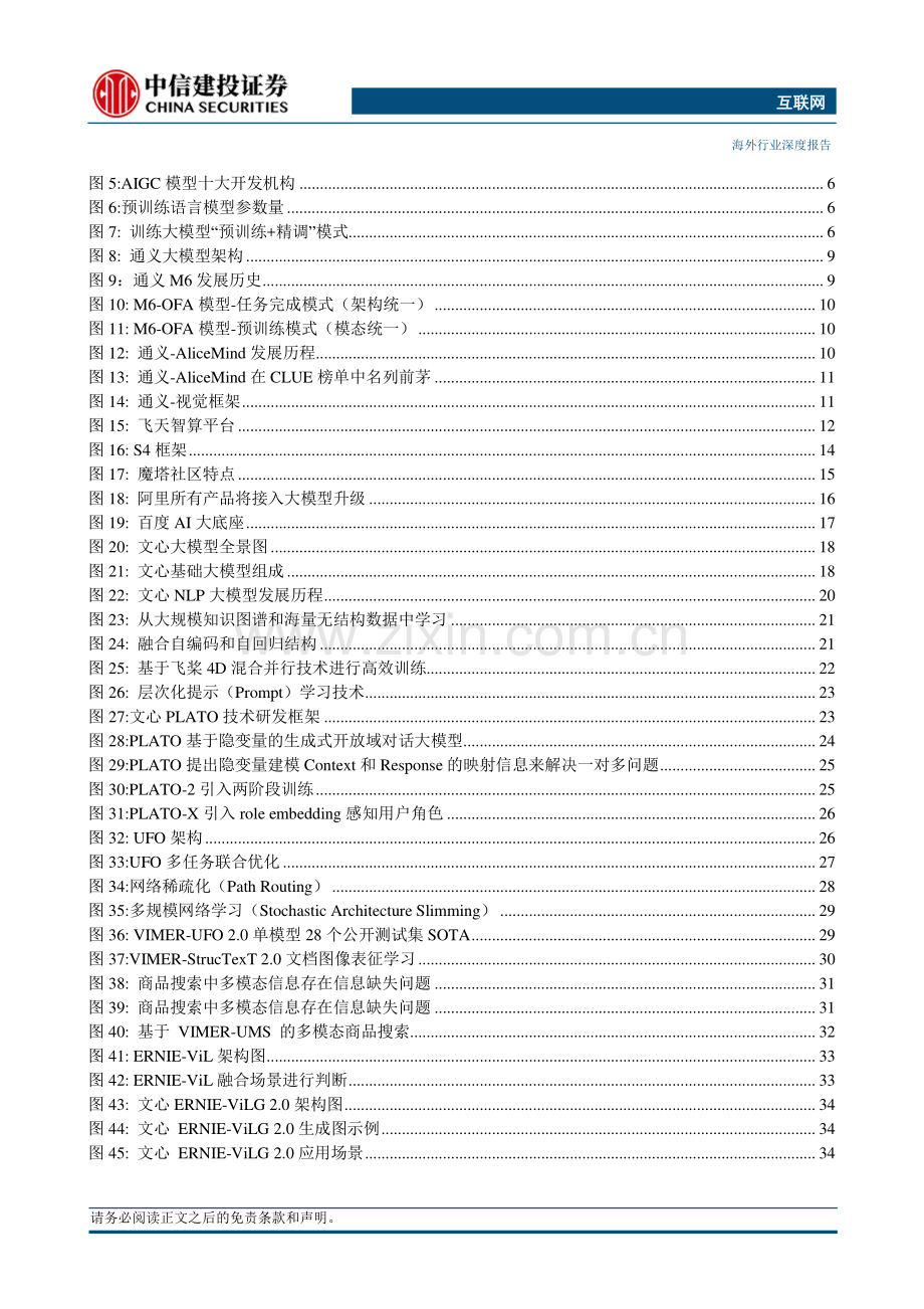 互联网巨头的AI野望.pdf_第2页