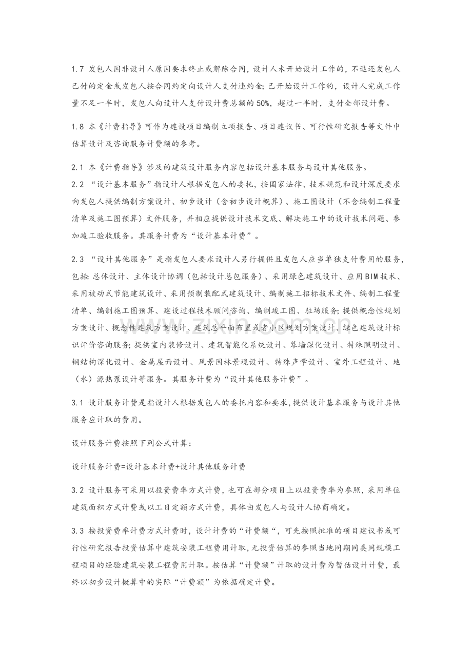 建筑设计服务计费指导2015.doc_第2页