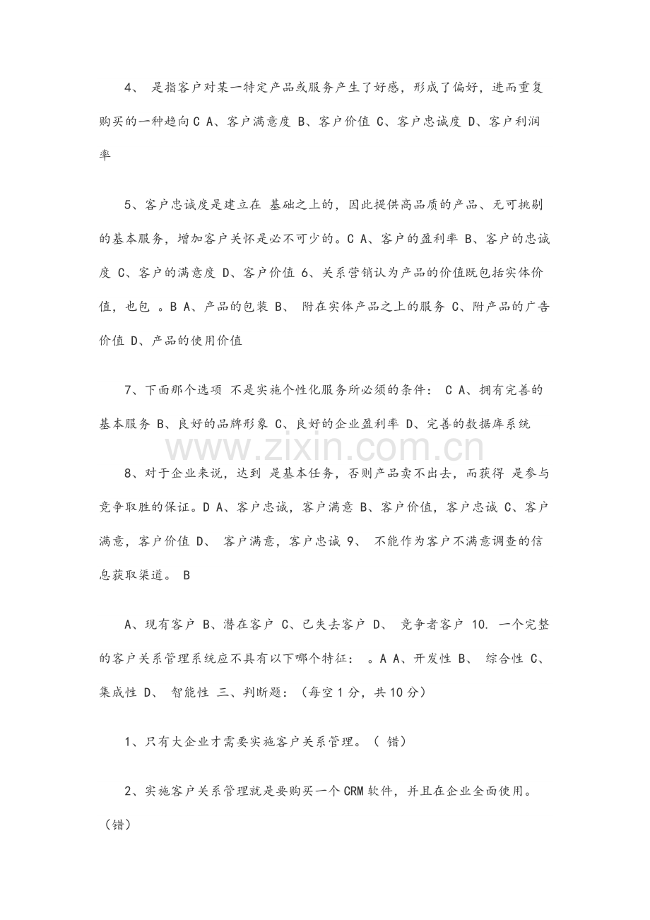 客户关系管理试题及答案.doc_第2页