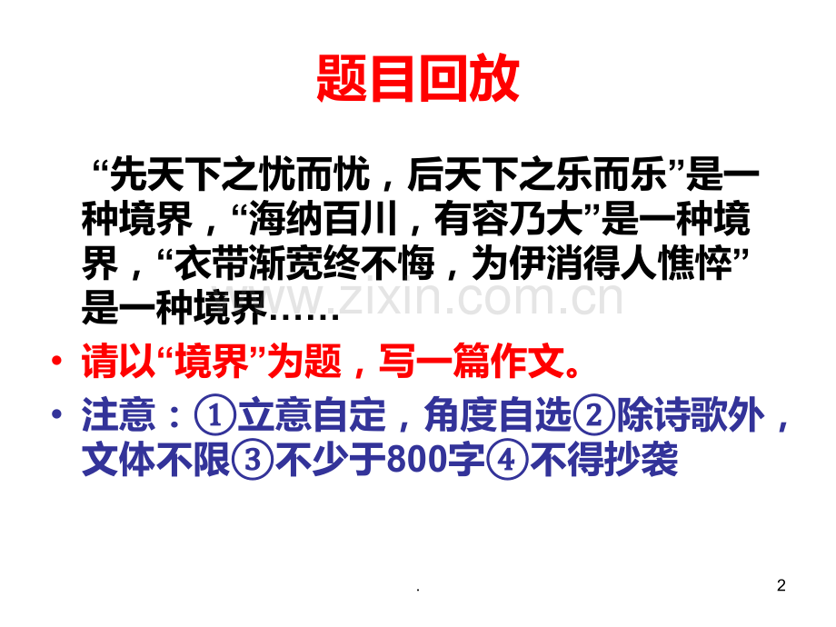境界作文.ppt_第2页