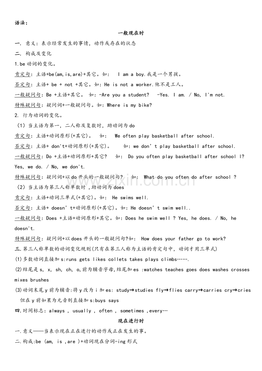 小学英语语法句型.doc_第1页