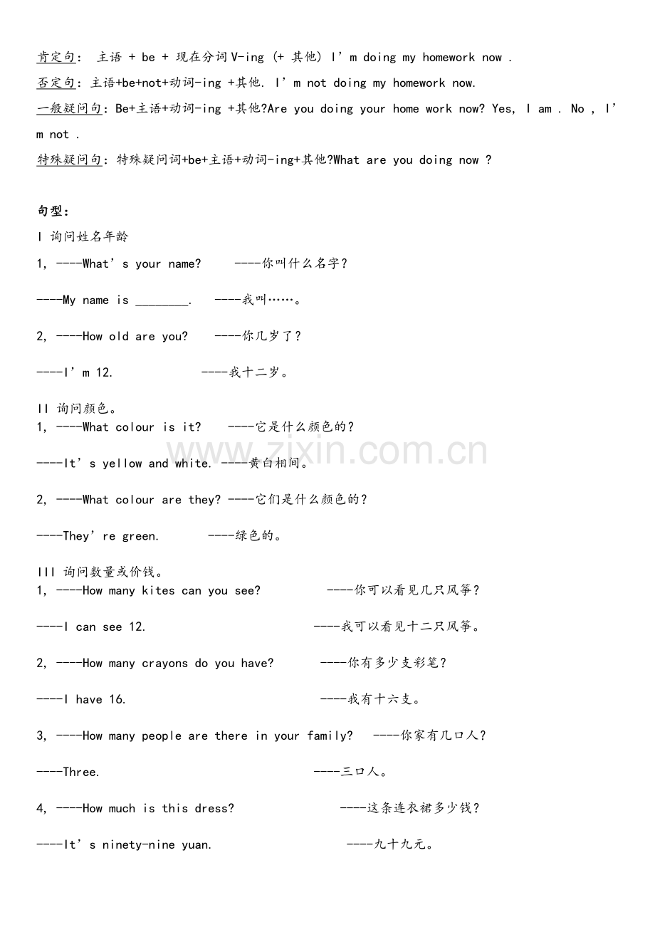 小学英语语法句型.doc_第2页